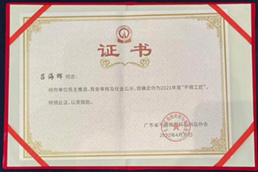 不銹工匠，我們在路上